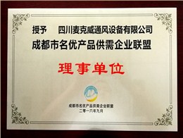 名優企業聯盟理事單位