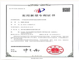 結構防水技術實用新型專利證書