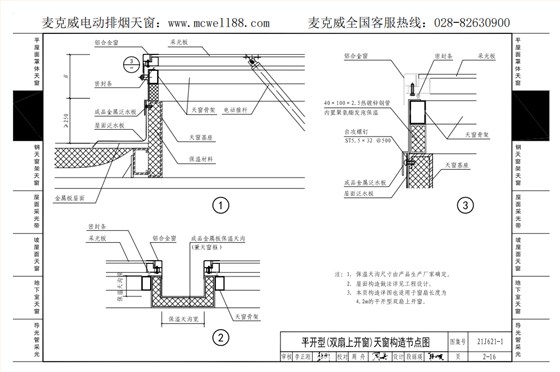 平開型(雙扇上開窗)天窗構造節點圖