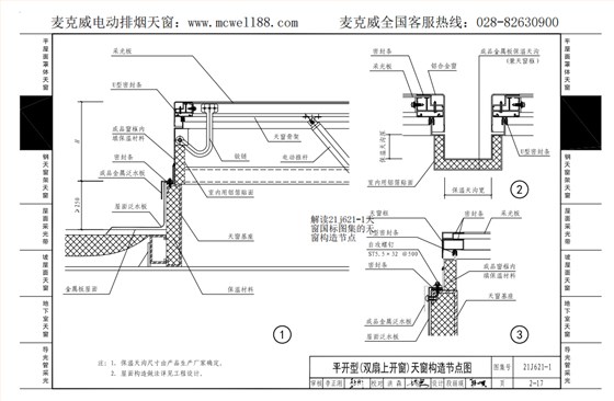 平開型(雙扇上開窗)天窗構造節(jié)點圖