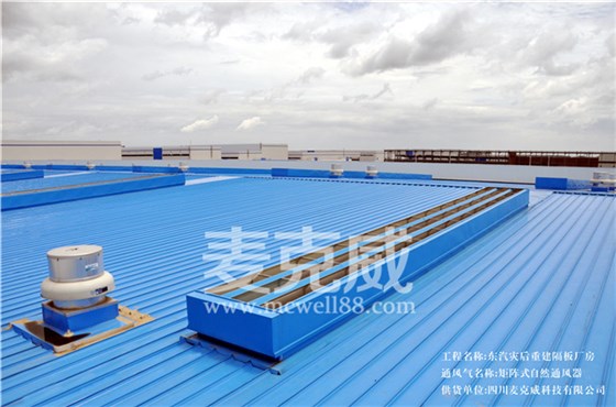 薄型通風天窗 薄型通風天窗